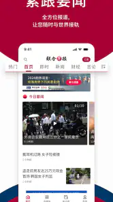 联合早报 Lianhe Zaobao screenshot