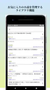 聴く小説 - Web小説の朗読 screenshot