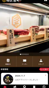 肉匠坂井 公式アプリ screenshot