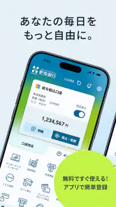 肥後銀行アプリ screenshot