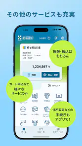 肥後銀行アプリ screenshot