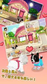 育てて！マイワンコ screenshot