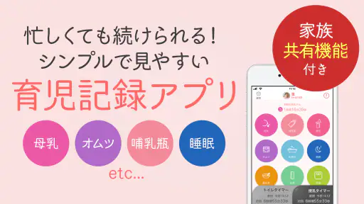 育児記録:ベビレポ-家族共有・成長曲線・日記・子育てアプリ screenshot