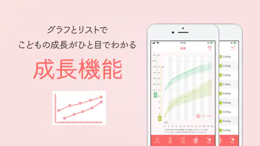 育児記録:ベビレポ-家族共有・成長曲線・日記・子育てアプリ screenshot