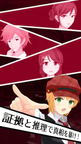 脱出探偵少女 - 脱出推理ノベル screenshot