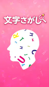 脳トレ！文字さがし-頭の体操ゲーム screenshot
