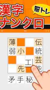 脳トレ漢字クロスワード - 漢字クイズ screenshot