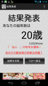 脳年齢測定器 screenshot