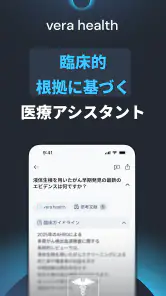 Vera Health: 医師向けAI screenshot