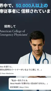Vera Health: 医師向けAI screenshot