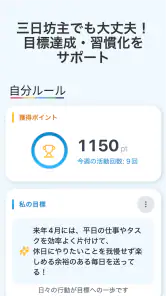 自分ルール:目標達成,目標管理,習慣化アプリ screenshot