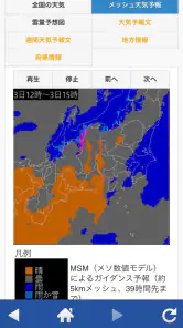 航空波浪気象情報 screenshot