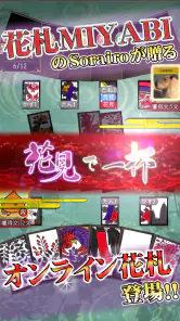 花札Online screenshot
