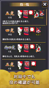 花札こいこい 定番花札ゲーム 初心者でも楽しい 花鳥風月 screenshot