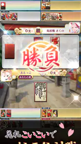 えとはなっ！干支っ娘・花札バトル こいこいオンライン対戦 screenshot