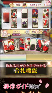 えとはなっ！干支っ娘・花札バトル こいこいオンライン対戦 screenshot