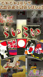 花札アプリ 初心者向け定番花札ゲーム screenshot