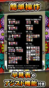 花札ウォーズ - オンライン花札こいこい対戦ゲーム screenshot