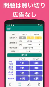 英語1560問 TOEIC®テスト文法/単語/リーディング screenshot