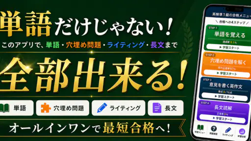 英語漬け|英検合格率大幅UP!英単語、ライティング英作文添削 screenshot