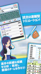 草野球チームを作ろう！レジェンド -放置育成シミュレーション screenshot