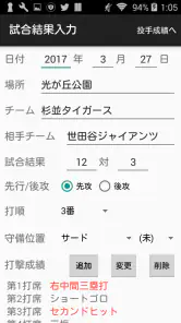 草野球日記 ベボレコ screenshot