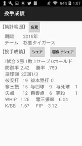 草野球日記 ベボレコ screenshot