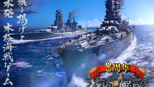 蒼焔の艦隊 screenshot