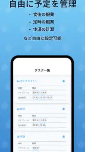 薬 飲み忘れ 防止＆服薬管理 screenshot
