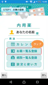 薬いつ飲む？ー服用スケジュールの管理ができるお薬手帳アプリー screenshot