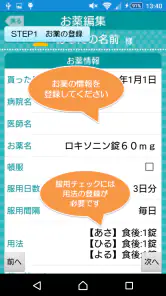 薬いつ飲む？ー服用スケジュールの管理ができるお薬手帳アプリー screenshot