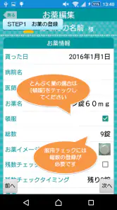 薬いつ飲む？ー服用スケジュールの管理ができるお薬手帳アプリー screenshot