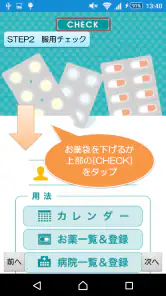 薬いつ飲む？ー服用スケジュールの管理ができるお薬手帳アプリー screenshot