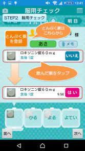 薬いつ飲む？ー服用スケジュールの管理ができるお薬手帳アプリー screenshot