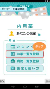 薬いつ飲む？ー服用スケジュールの管理ができるお薬手帳アプリー screenshot