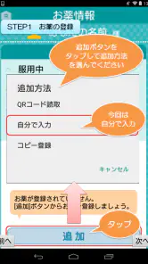 薬いつ飲む？ー服用スケジュールの管理ができるお薬手帳アプリー screenshot