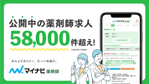 薬剤師の転職はマイナビ薬剤師 - 求人検索を便利なアプリで screenshot