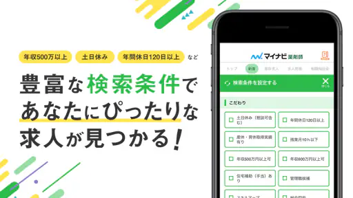 薬剤師の転職はマイナビ薬剤師 - 求人検索を便利なアプリで screenshot