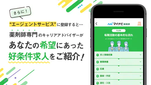 薬剤師の転職はマイナビ薬剤師 - 求人検索を便利なアプリで screenshot