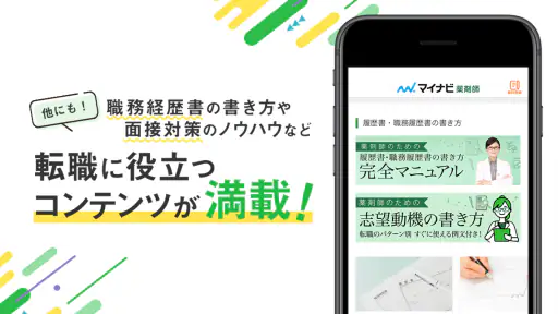 薬剤師の転職はマイナビ薬剤師 - 求人検索を便利なアプリで screenshot