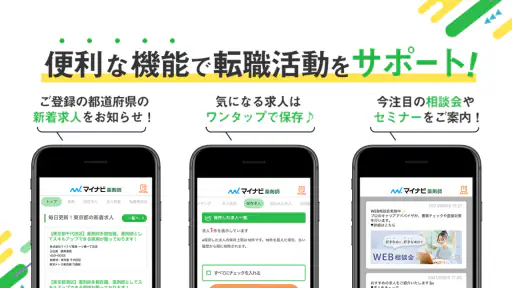 薬剤師の転職はマイナビ薬剤師 - 求人検索を便利なアプリで screenshot