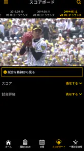 虎テレ screenshot