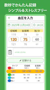 血圧 血糖値 体重記録 - TryNotes screenshot