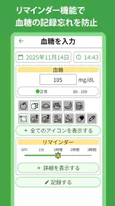 血圧 血糖値 体重記録 - TryNotes screenshot