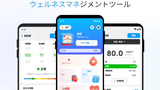 血圧プロガード screenshot