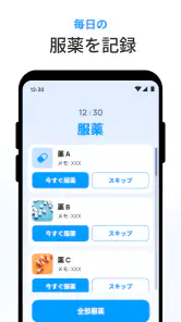 血圧プロガード screenshot
