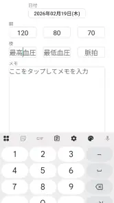 血圧手帳 - 毎日の血圧管理に screenshot
