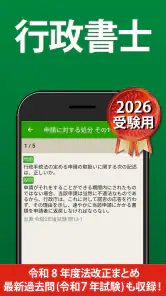 行政書士 過去問 2026 - 一問一答と過去問演習アプリ screenshot