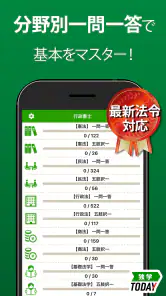行政書士 過去問 2026 - 一問一答と過去問演習アプリ screenshot