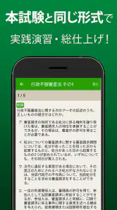 行政書士 過去問 2026 - 一問一答と過去問演習アプリ screenshot